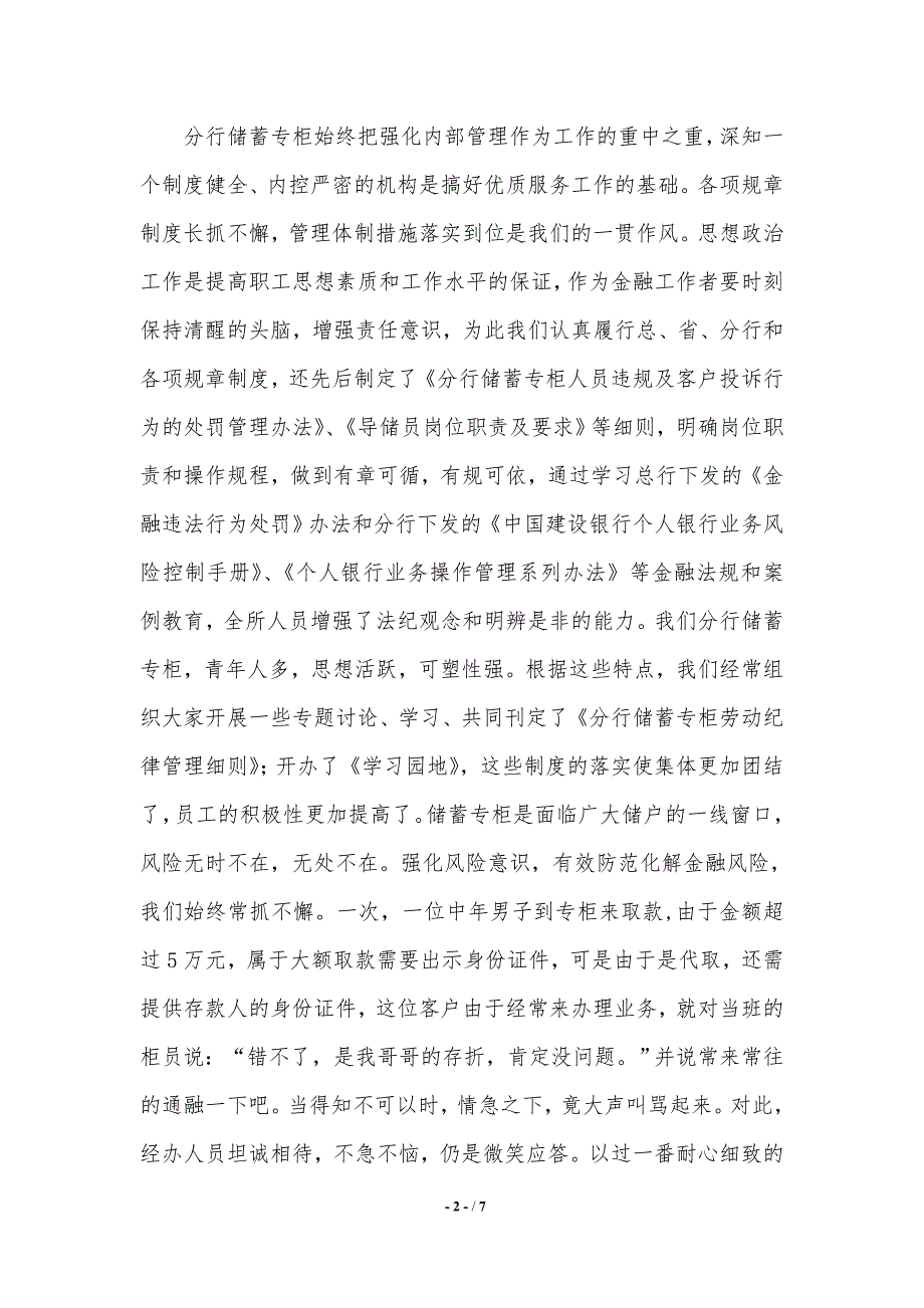 银行申报省行级青年文明号事迹材料._第2页