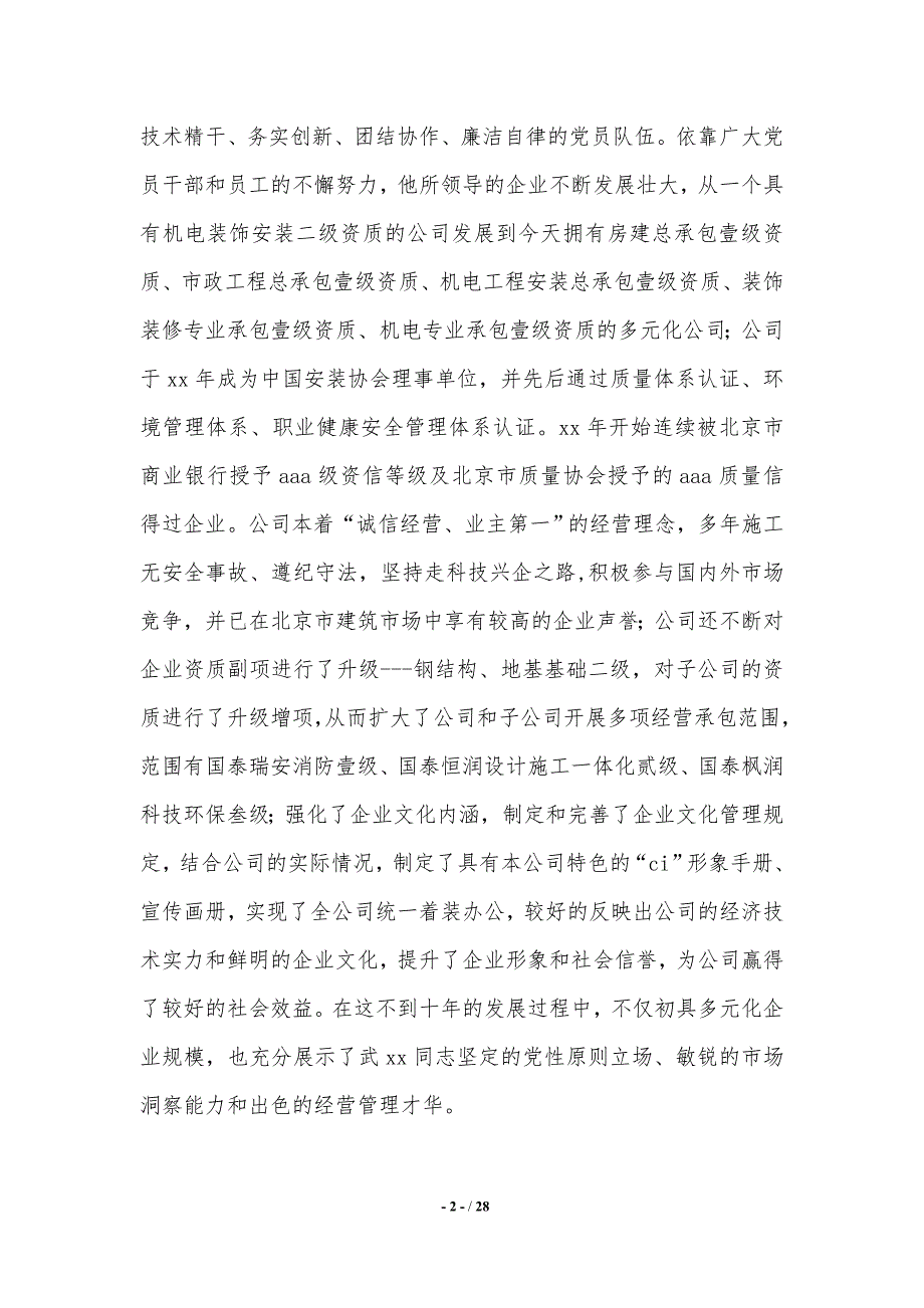 领导事迹材料范文4篇._第2页