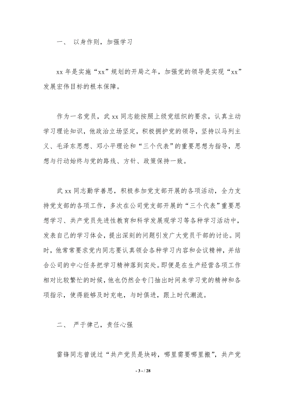 领导事迹材料范文4篇._第3页