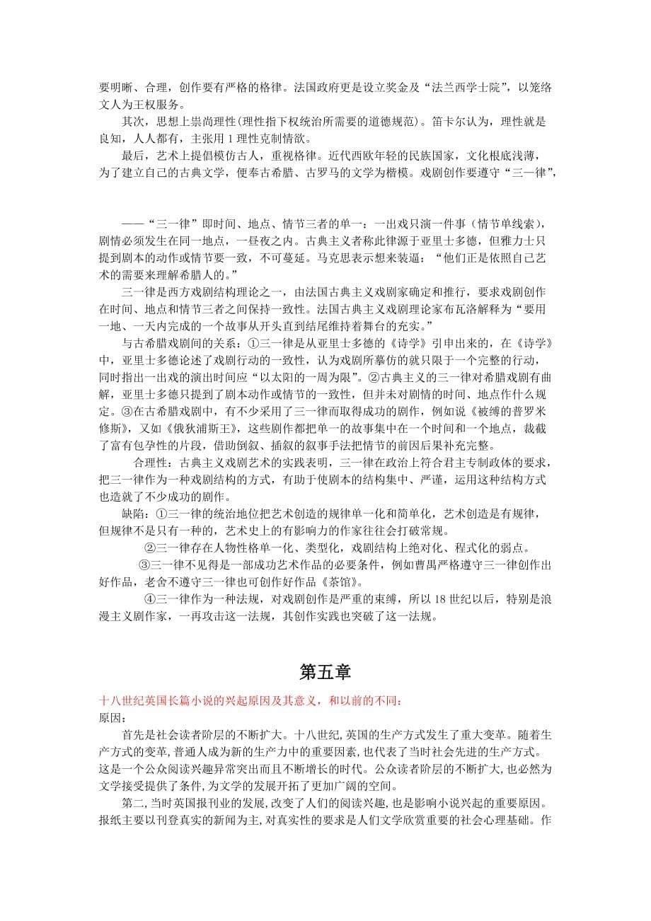 唐建清《外国文学史》2015复习题及答案_第5页