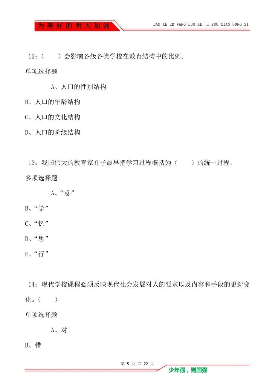 教师招聘《小学教育学》通关试题每日练卷3590（Word版）_第5页