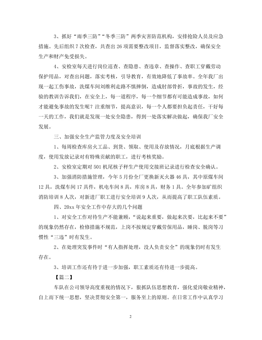 [精选]单位年终工作总结800字_第2页