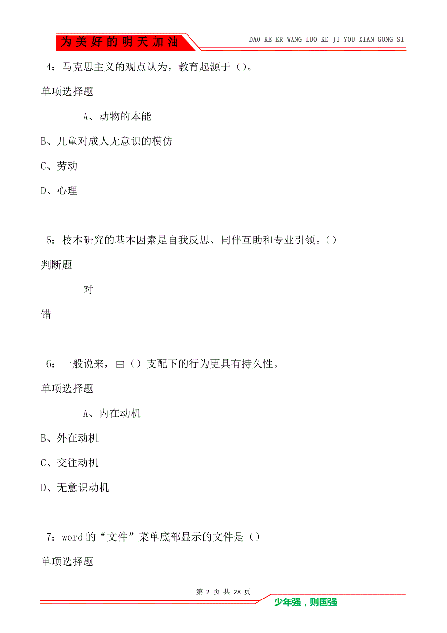 饶河中学教师招聘2021年考试真题及答案解析卷2_第2页