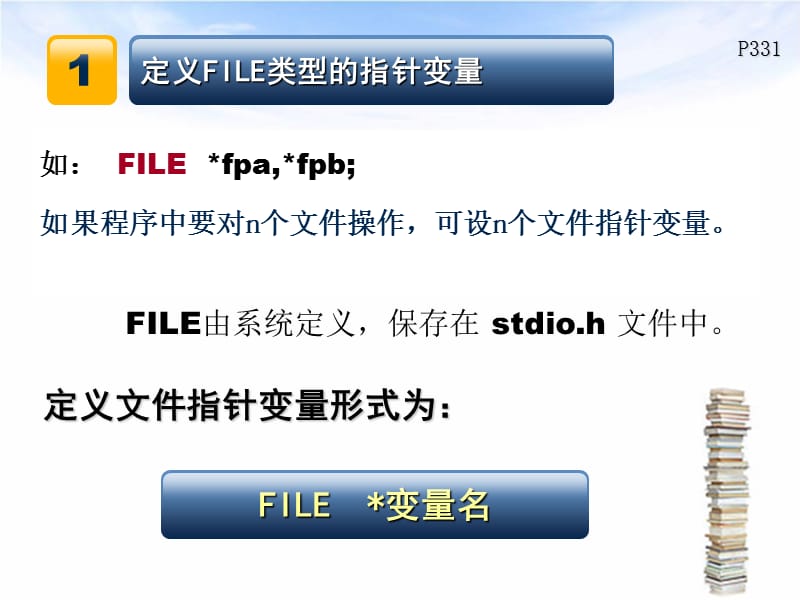 C语言-15-文件 PPT课件_第5页