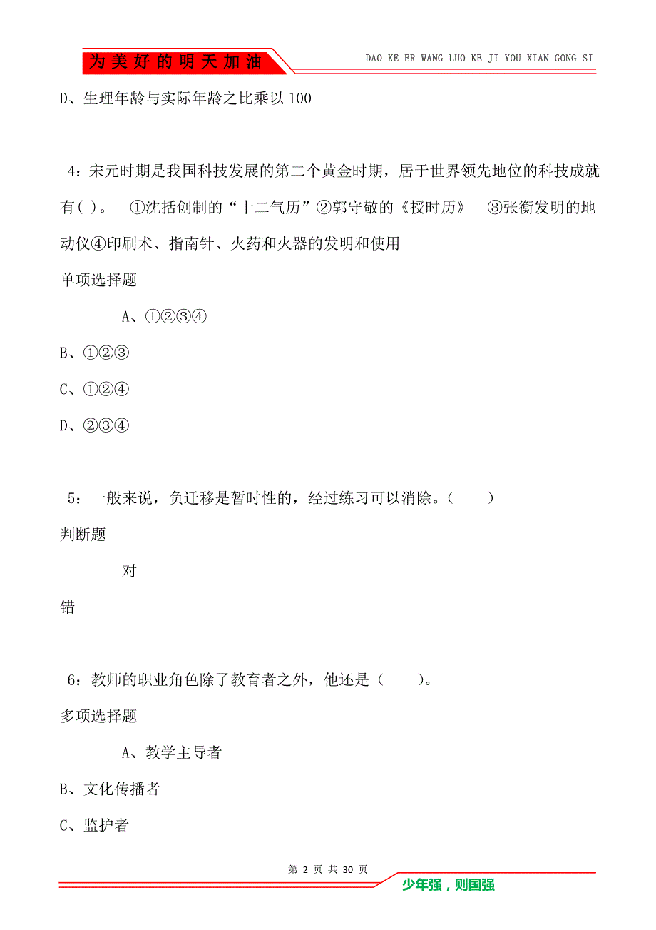 迎江小学教师招聘2021年考试真题及答案解析_第2页