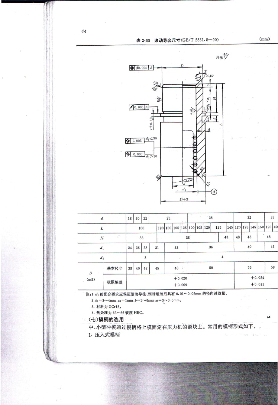 导柱、导套规格_第4页