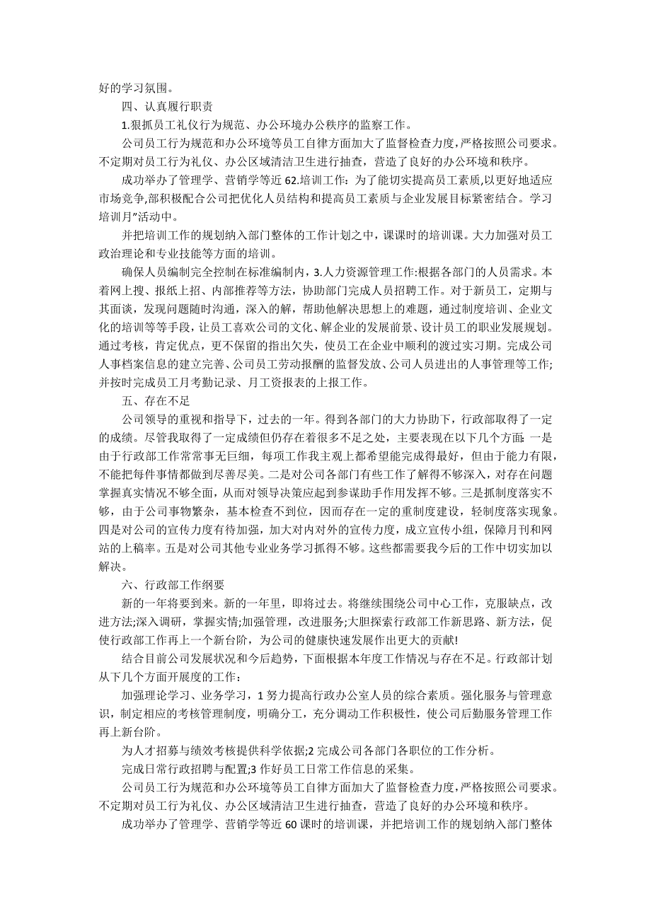 精选企业自查报告范文8篇_第2页