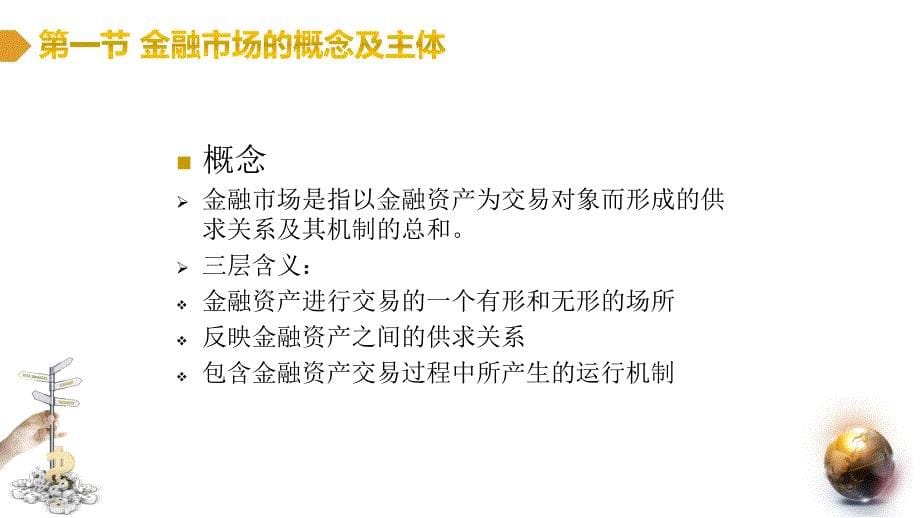 投资理财金融市场学课件动态ppt模板_第5页