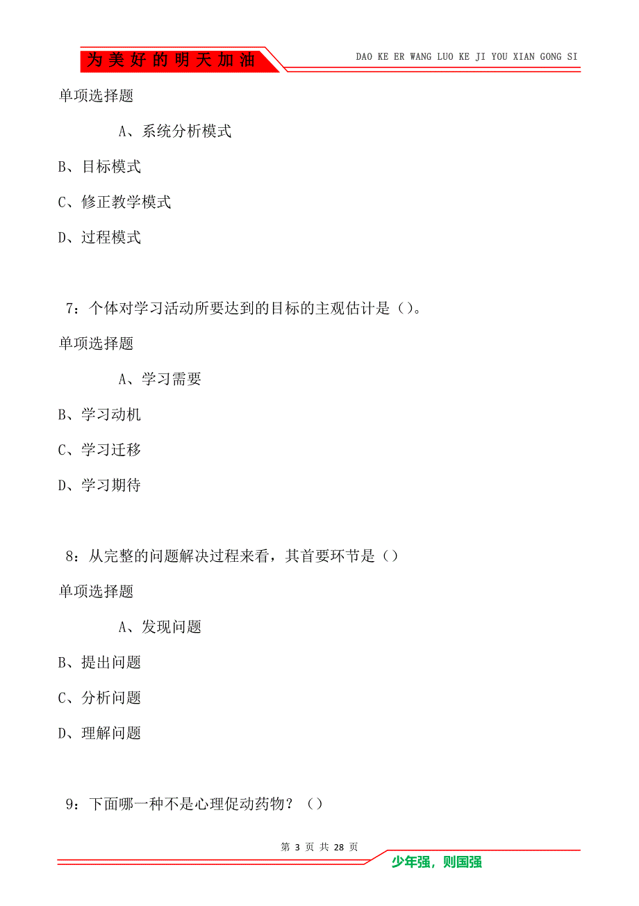 阆中2021年中学教师招聘考试真题及答案解析卷1_第3页