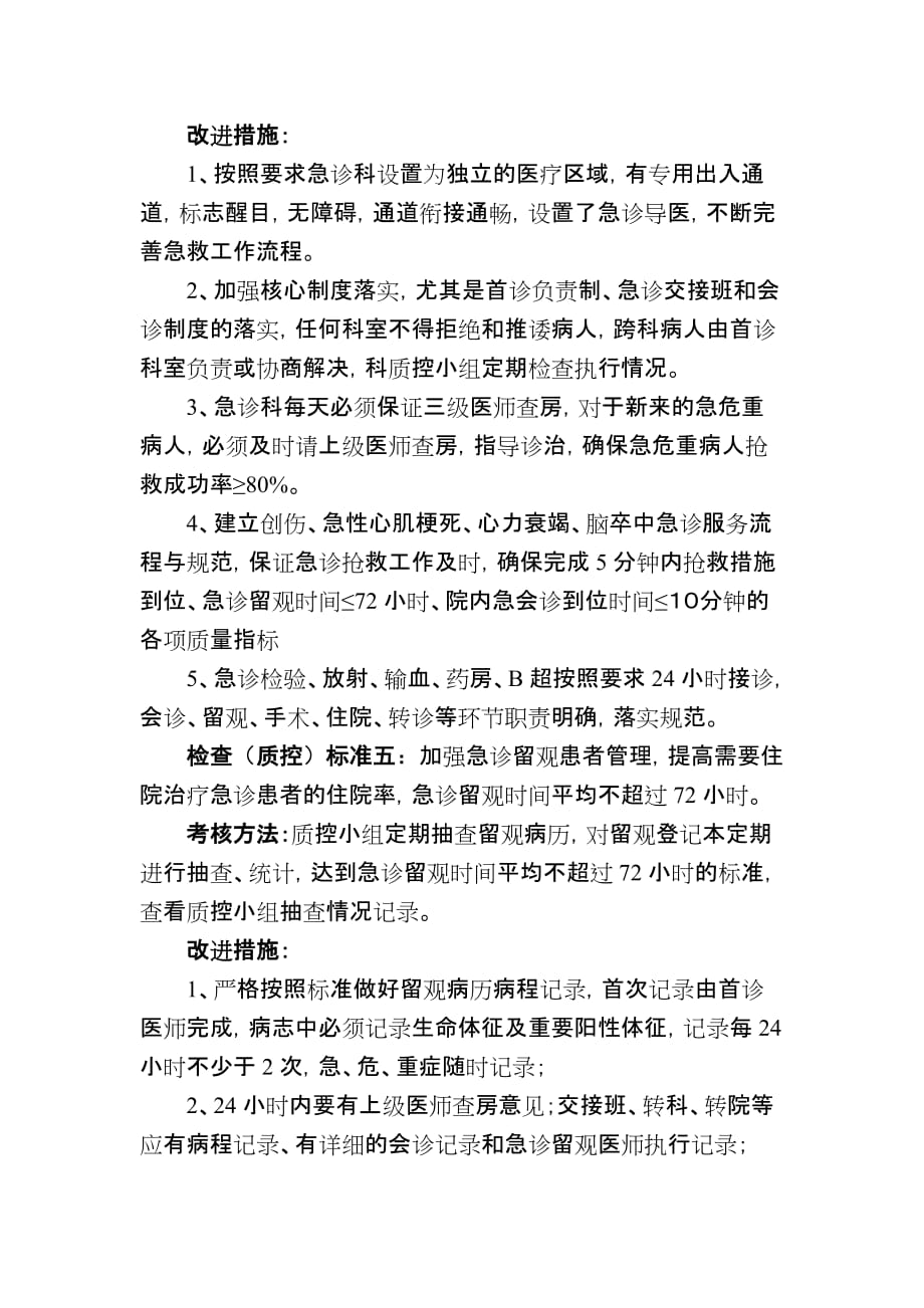 急诊质量持续改进方案_第3页