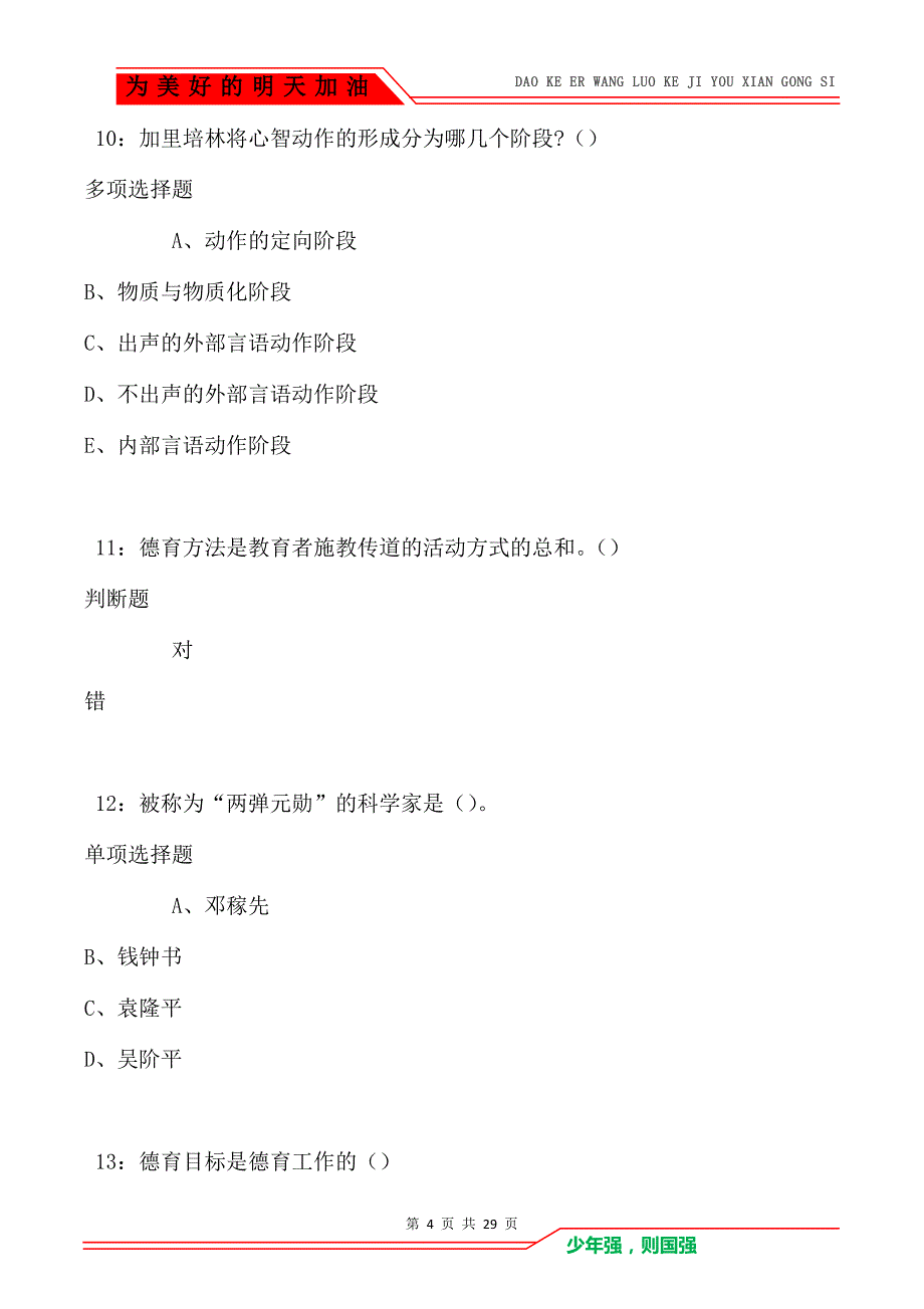 鄞州2021年中学教师招聘考试真题及答案解析_第4页