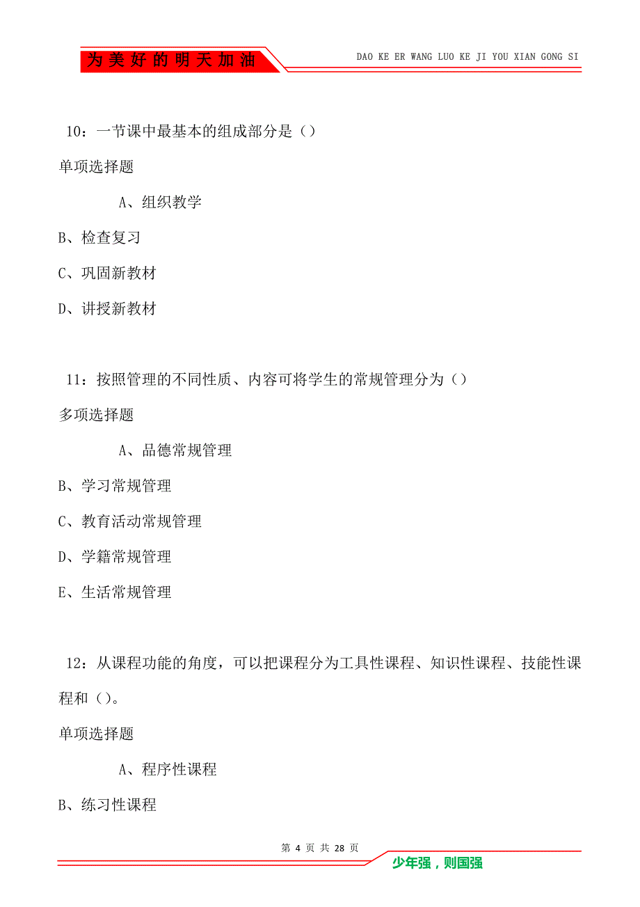 金湖2021年中学教师招聘考试真题及答案解析_第4页