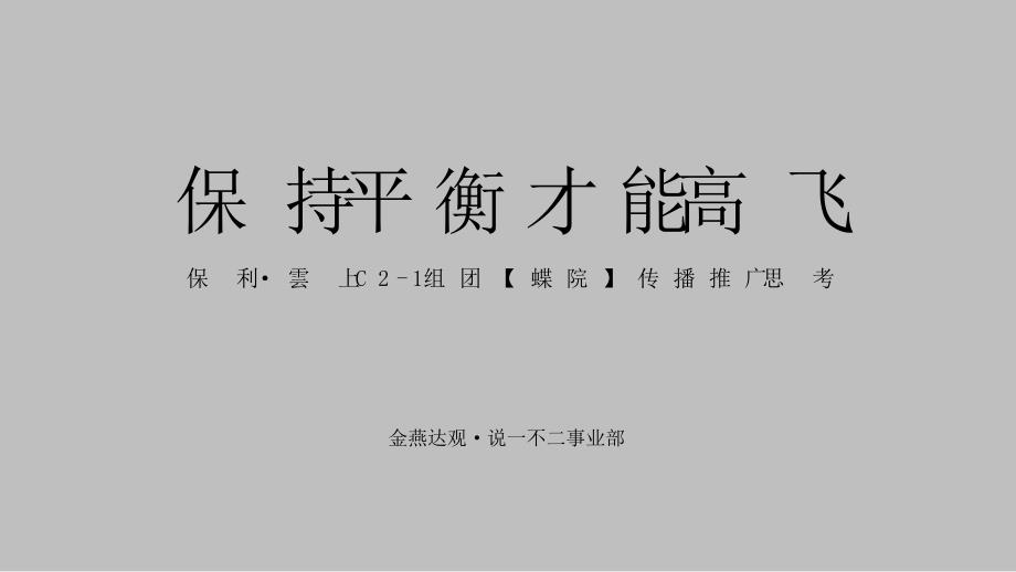 地产营销策划-4A广告公司-保利雲上蝶院地产项目推广传播方案20200413_第2页