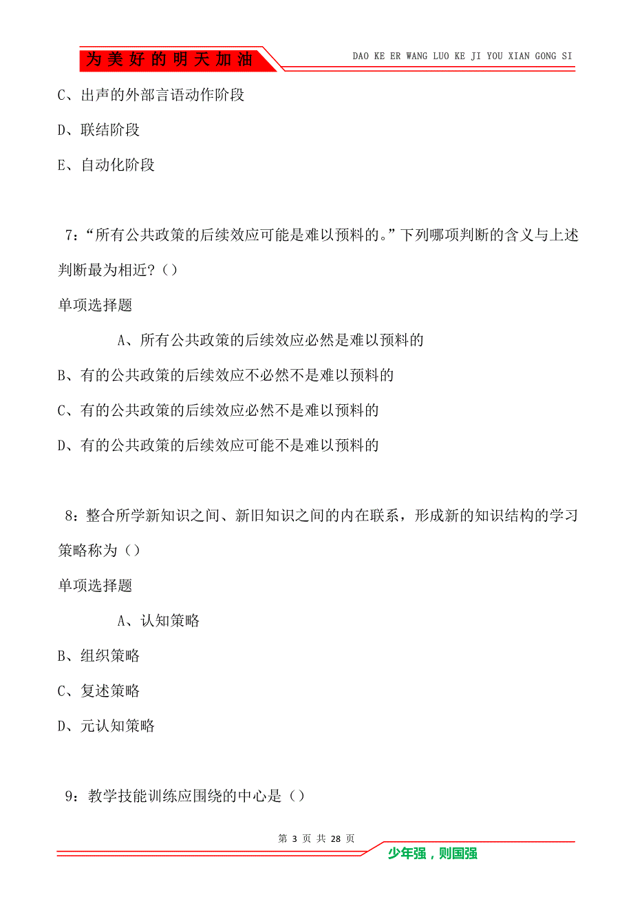 教师招聘2021年考试真题及答案解析_第3页