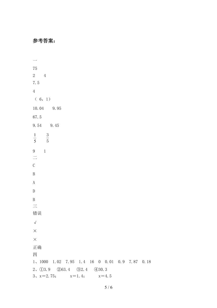 最新人教版五年级数学下册四单元试卷及答案（最新_第5页