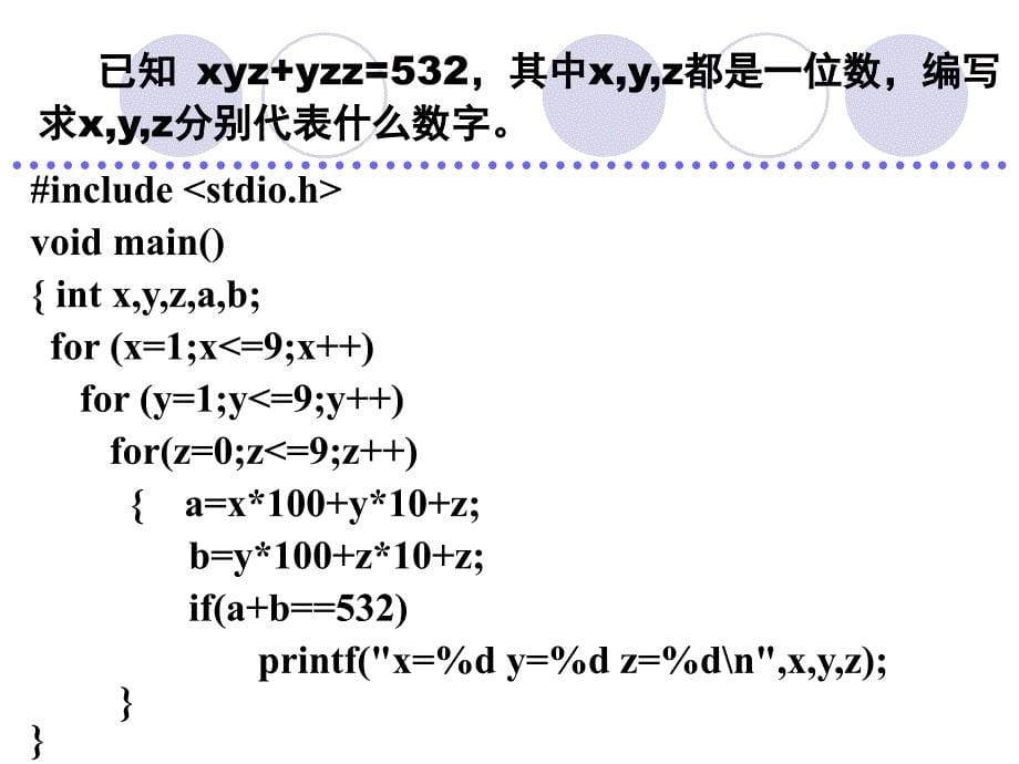 C语言-16-常用算法编程 程序设计应用 PPT课件_第5页