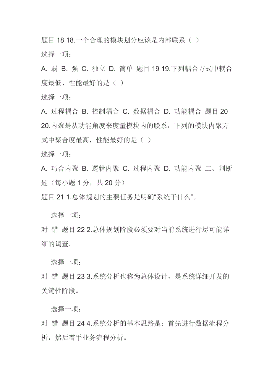 最新国家开放大学电大《管理信息系统》形考任务三试题及答案模板_第4页