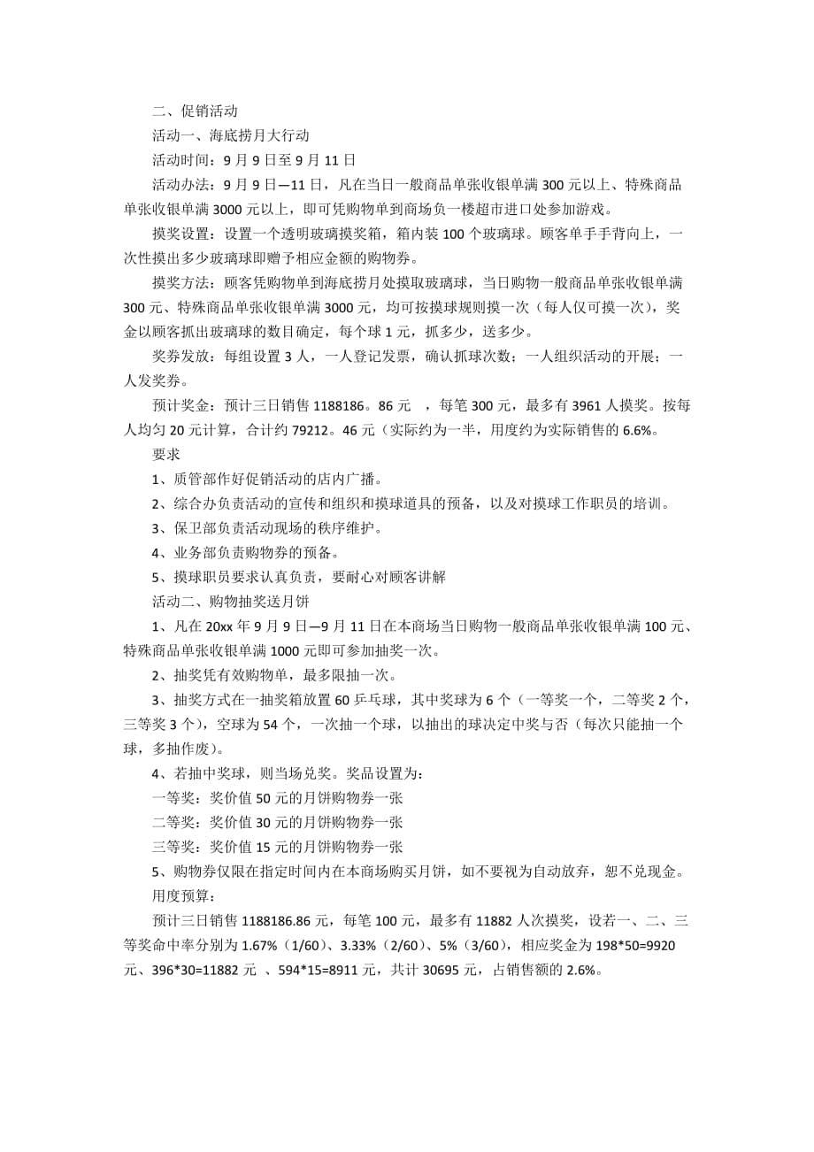 精选】中秋活动方案四篇_第5页