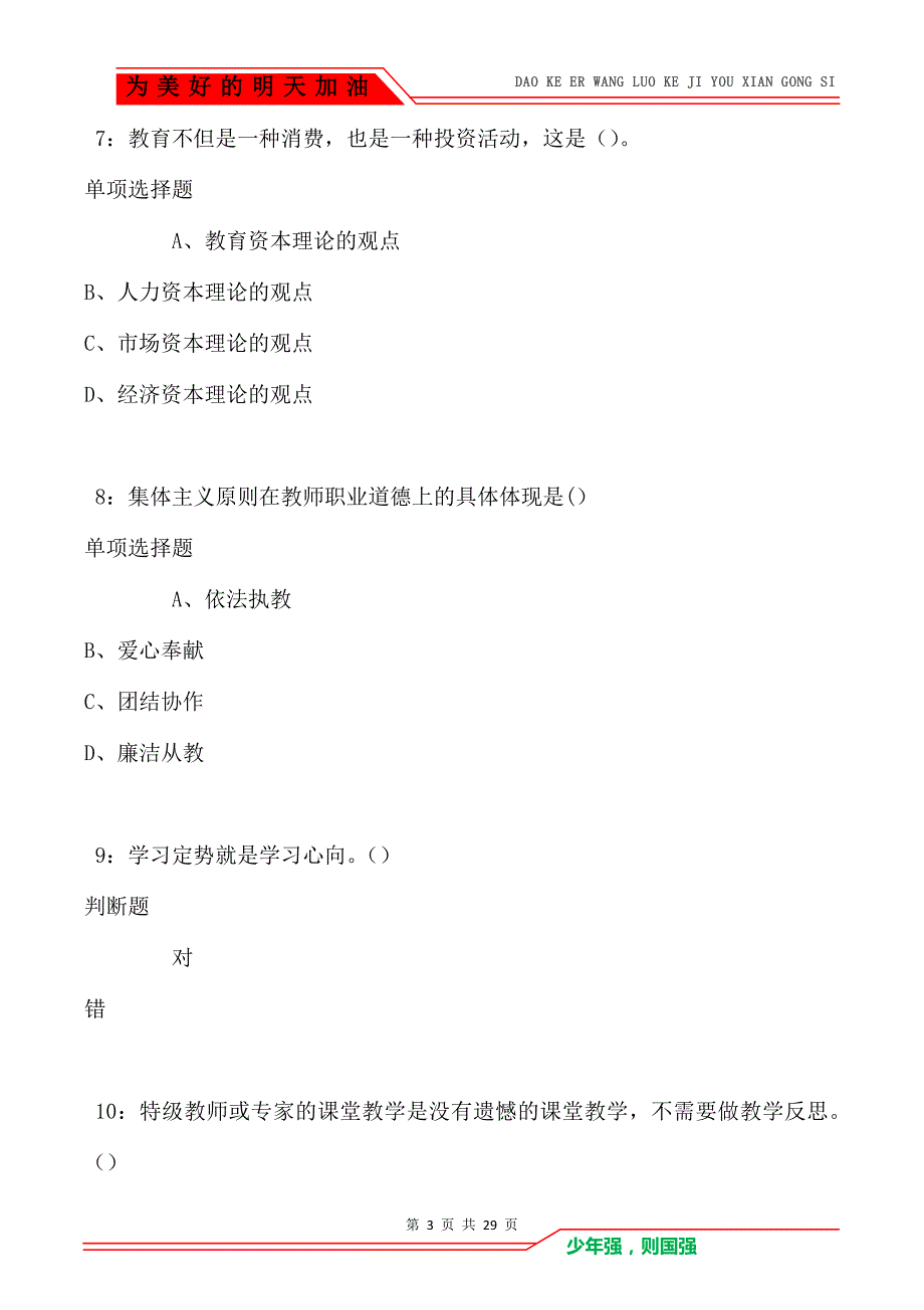 温州2021年中学教师招聘考试真题及答案解析卷2_第3页