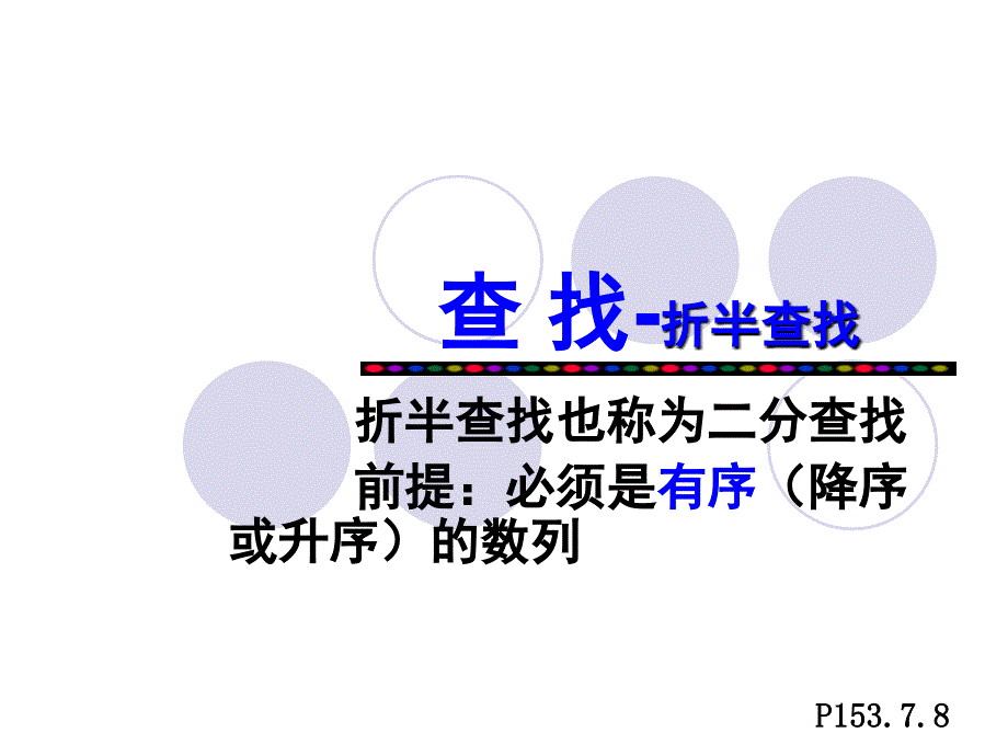 C语言-7-常用算法、编程 PPT课件_第2页