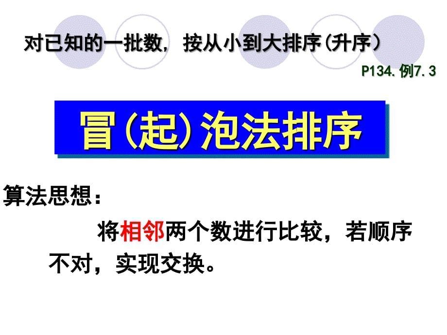 C语言-7-常用算法、编程 PPT课件_第5页