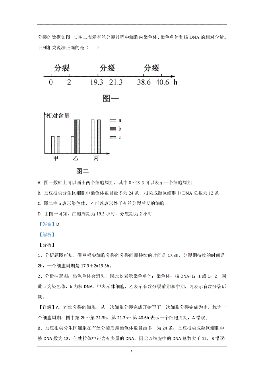 河北省五个一名校联盟2021届高三上学期第一次诊断考试生物试卷 Word版含解析_第3页