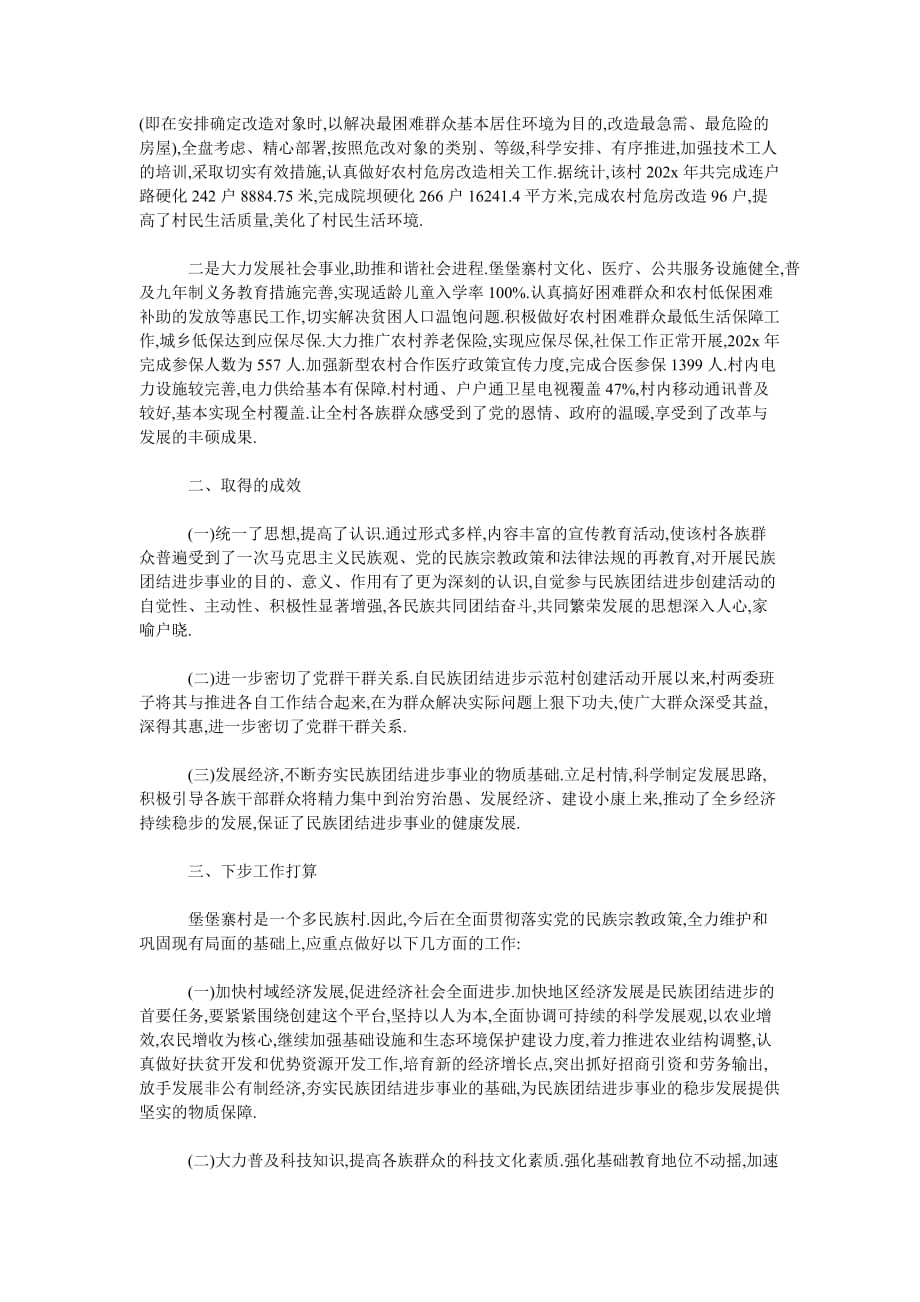 [精选篇]创建省级民族团结进步示范村典型材料_第3页