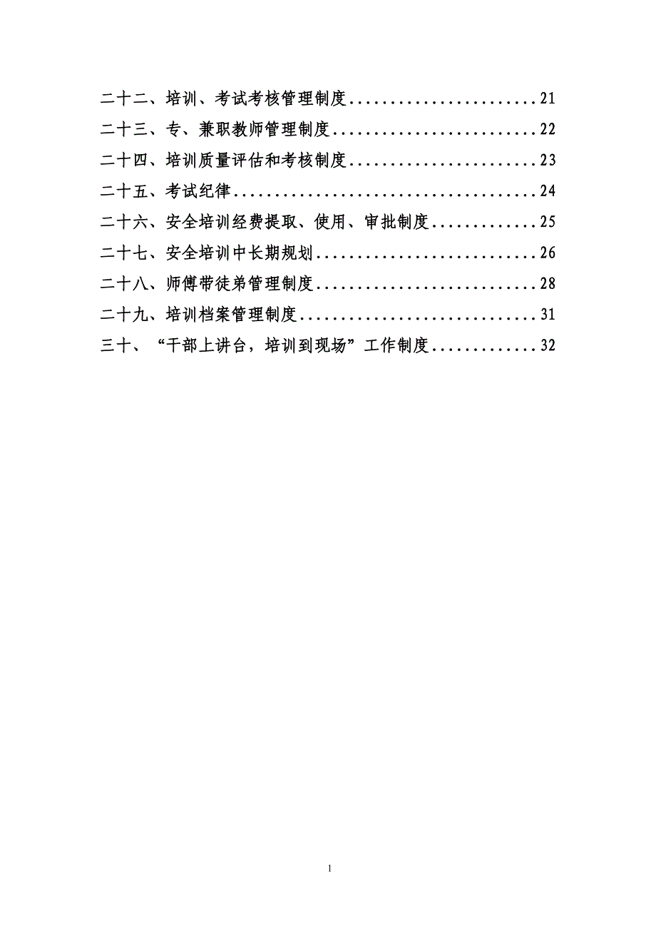 煤矿安全培训管理制度汇编2021_第2页