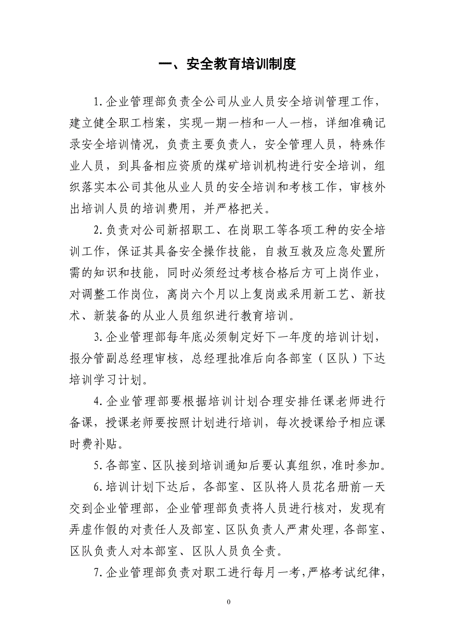 煤矿安全培训管理制度汇编2021_第3页