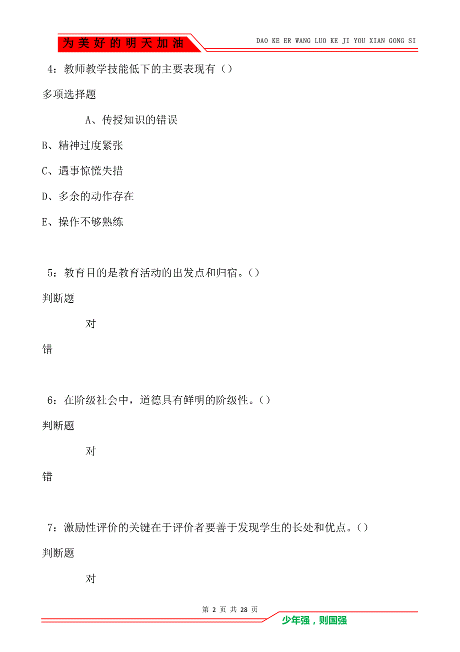 沙市2021年中学教师招聘考试真题及答案解析卷2_第2页