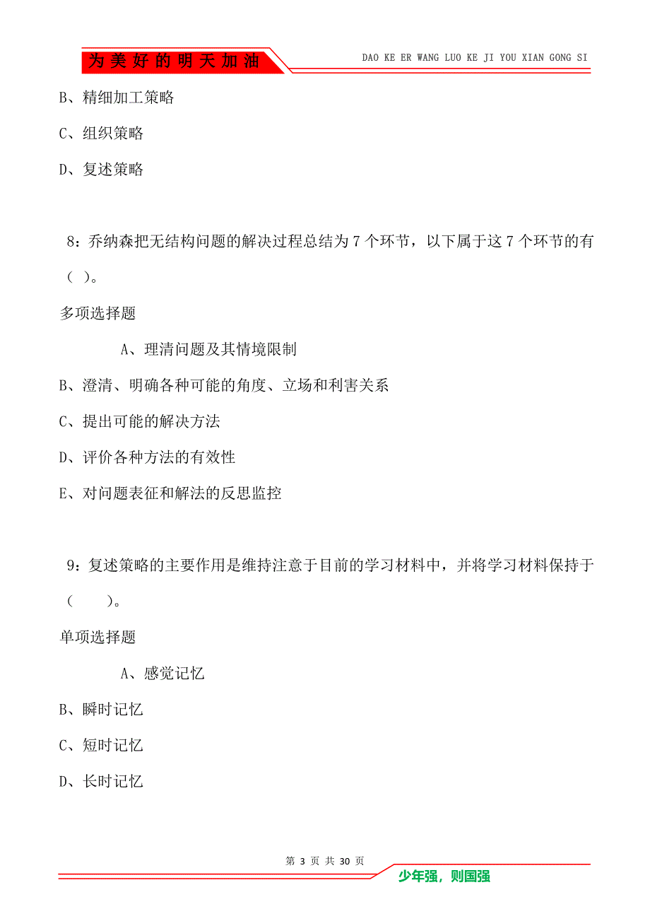 衡南2021年小学教师招聘考试真题及答案解析_第3页