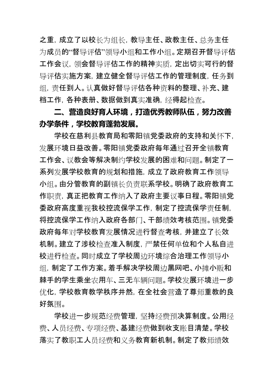 慈利县城西中学创市合格学校汇报材料_第2页