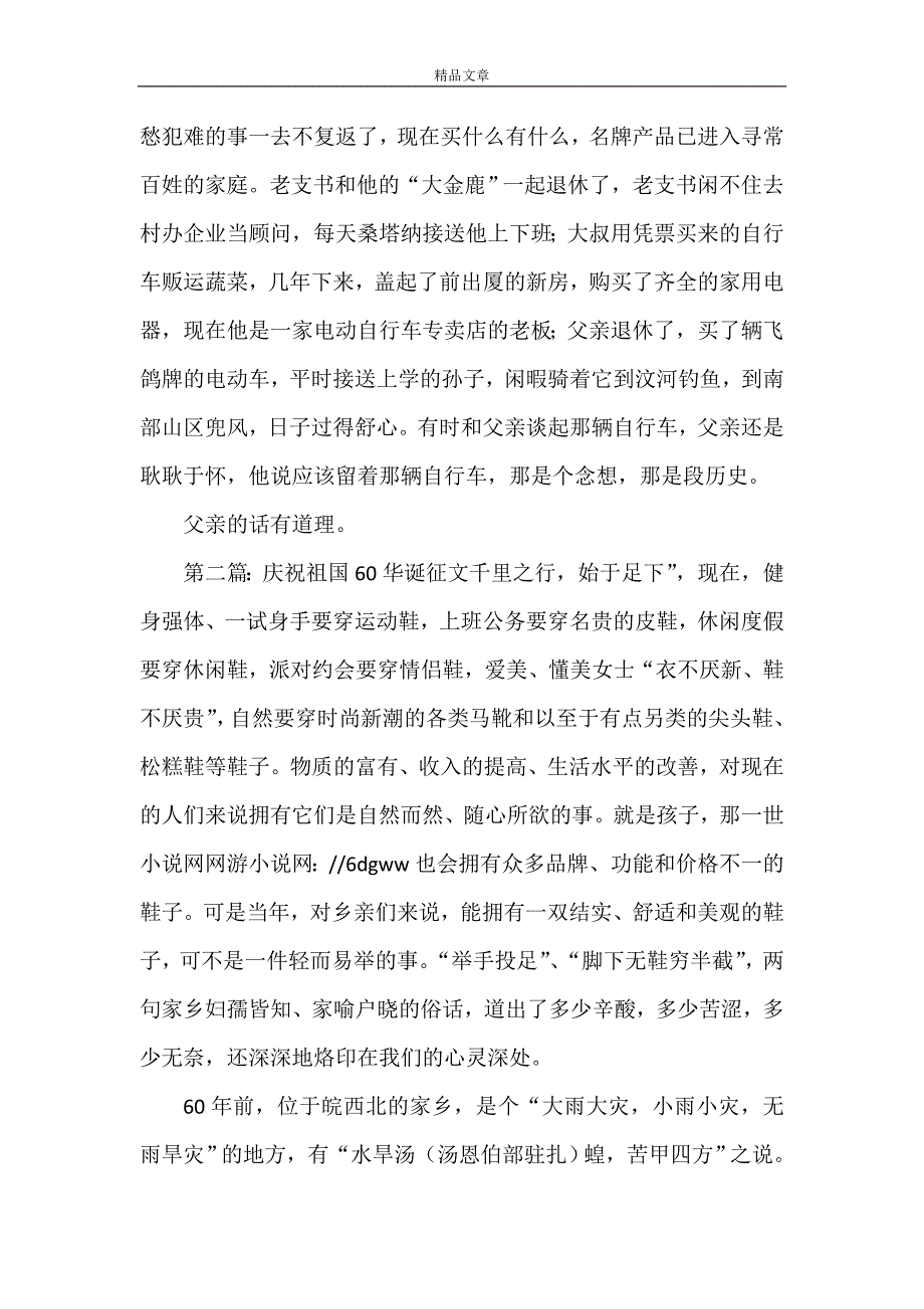 《生活巨变庆祝新中国60华诞优秀征文》_第3页