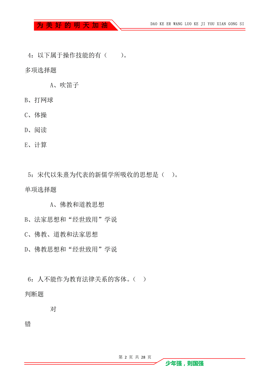 辽宁2021年小学教师招聘考试真题及答案解析卷1_第2页