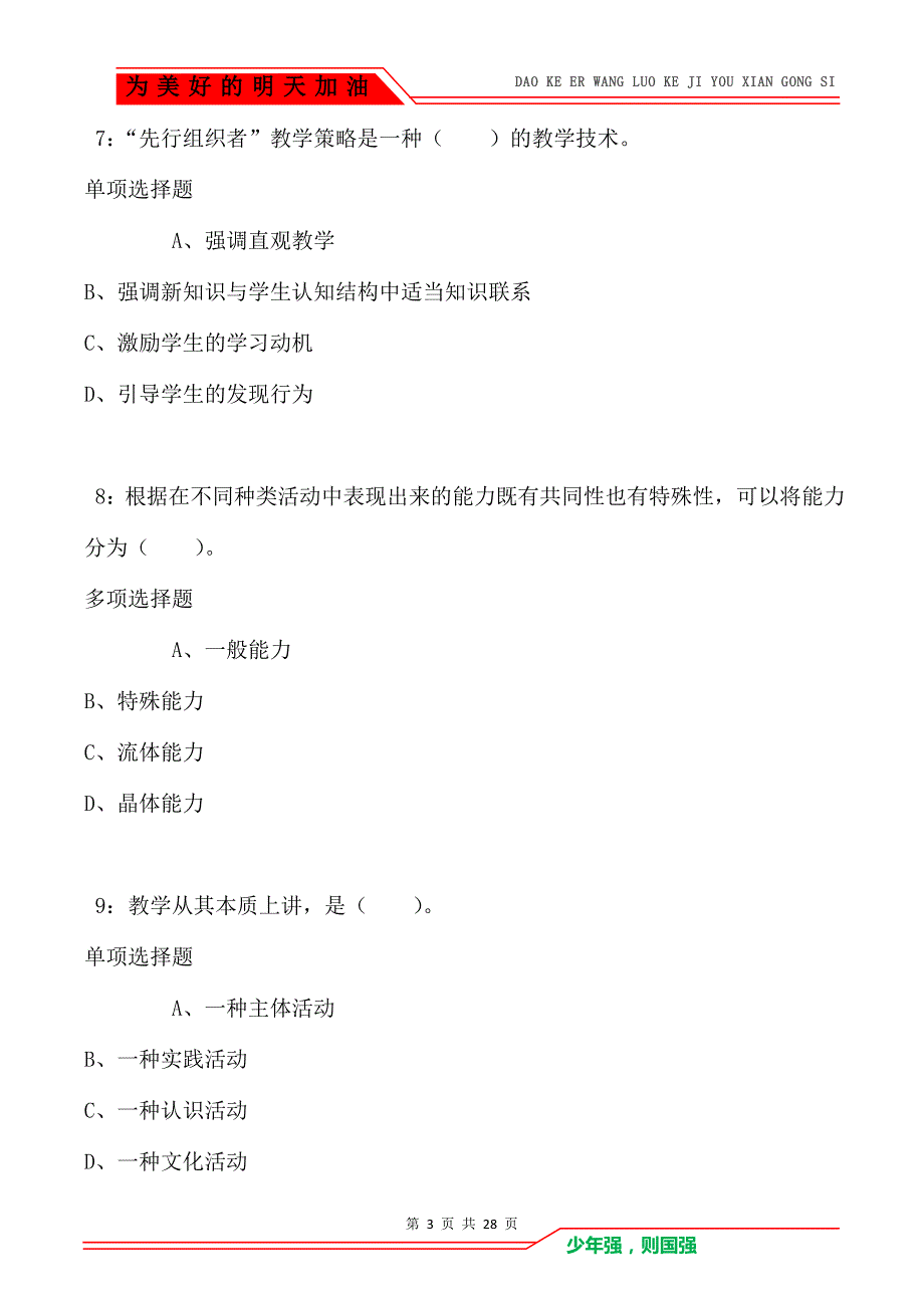 辽宁2021年小学教师招聘考试真题及答案解析卷1_第3页