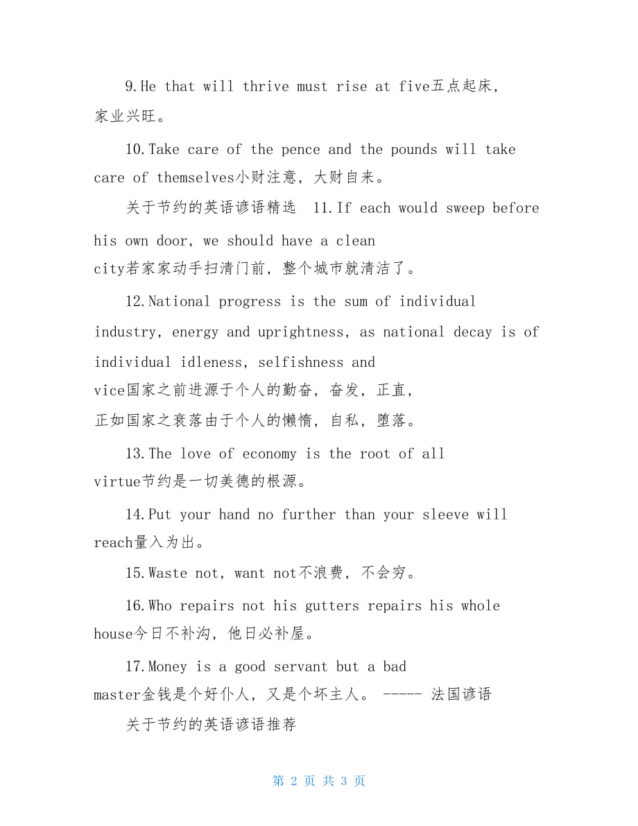 关于节约的英语谚语中国传统文化英语作文_第2页