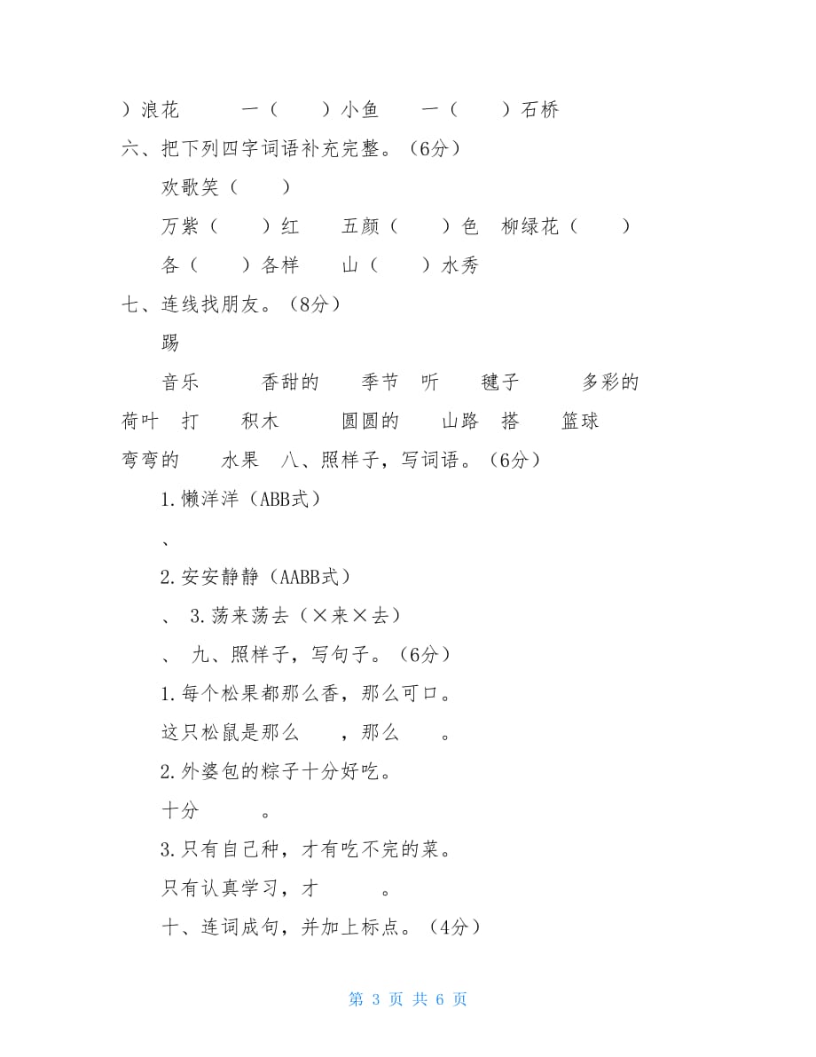 部编版一下语文第二学期期末考试试卷一年级语文一年级下半年期末考试试卷_第3页