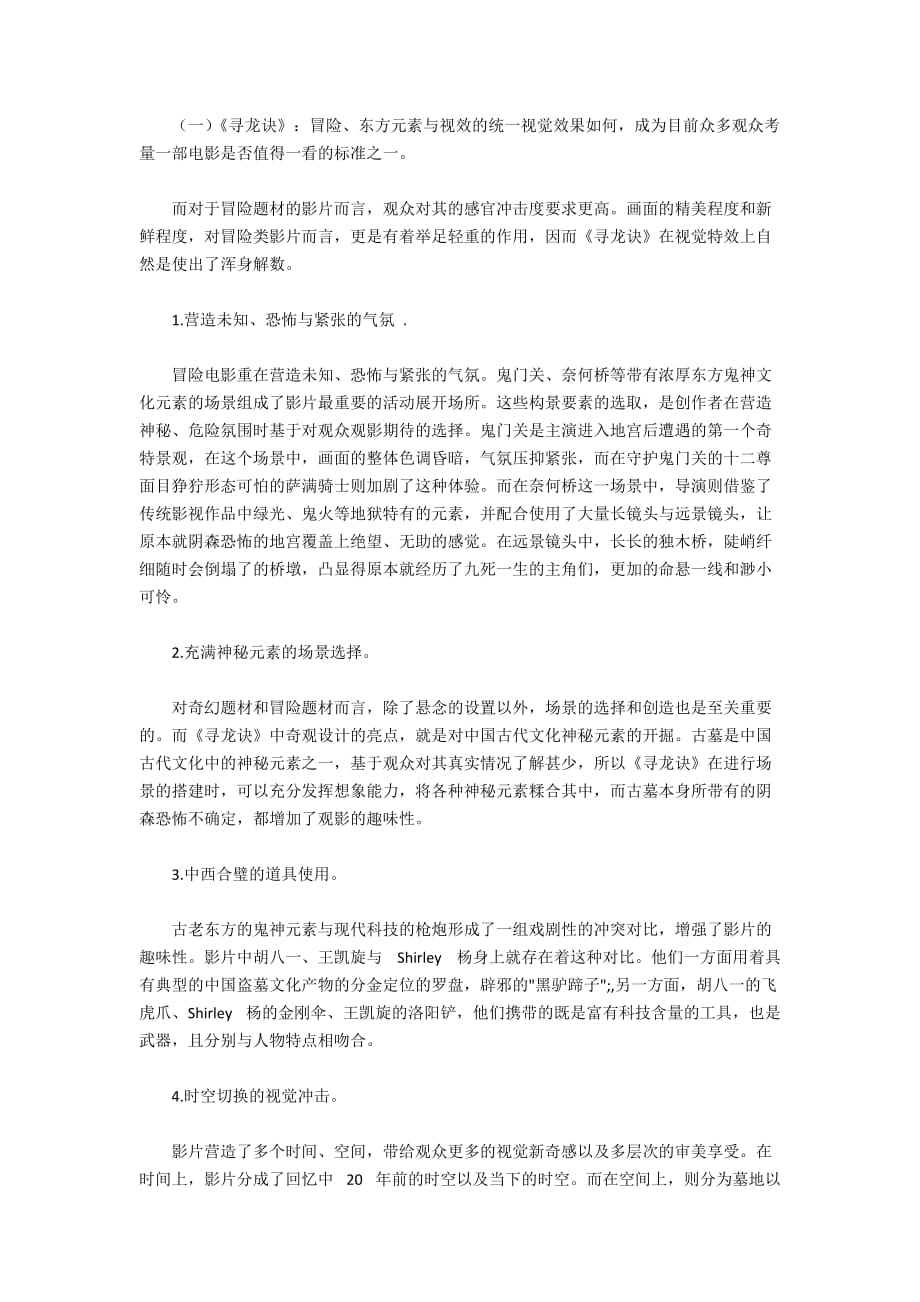 兼顾商业与艺术的大制作电影作品_第2页