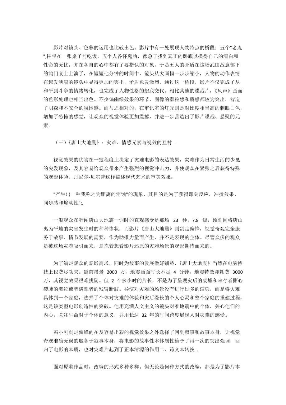 兼顾商业与艺术的大制作电影作品_第4页