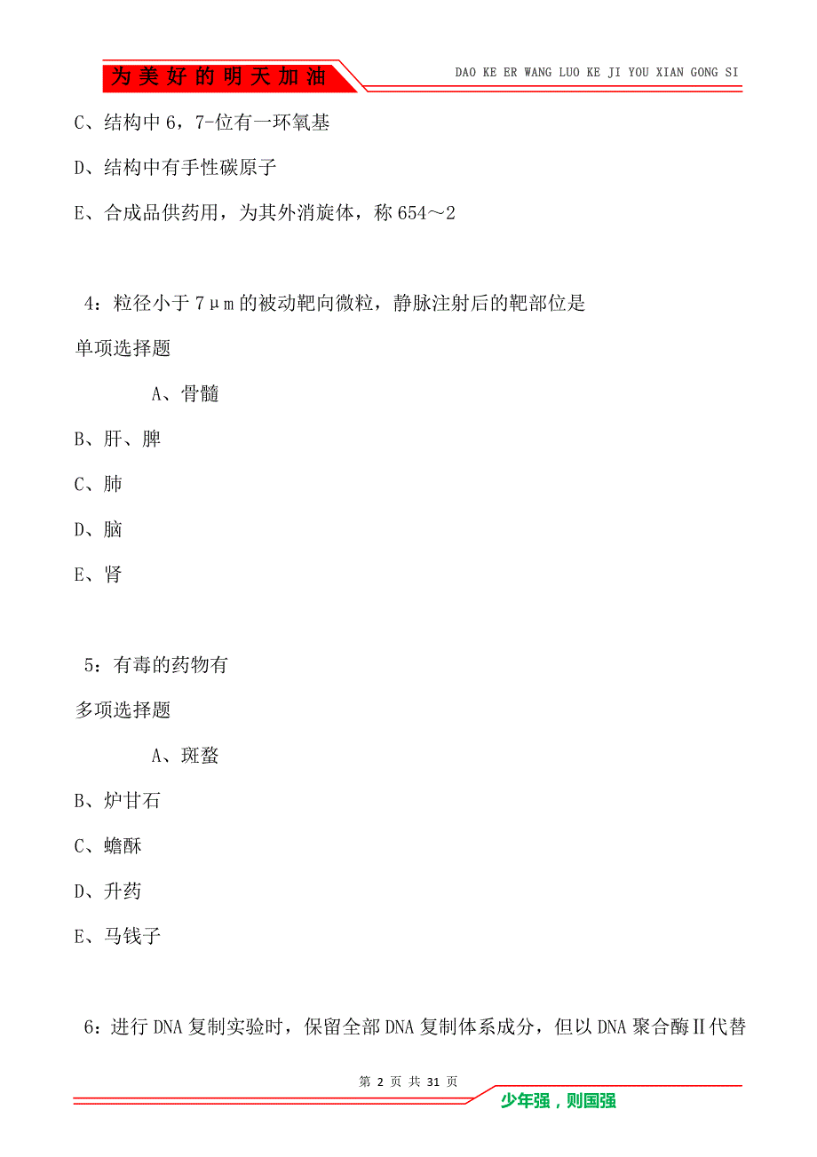 西林卫生系统招聘2021年考试真题及答案解析卷5_第2页