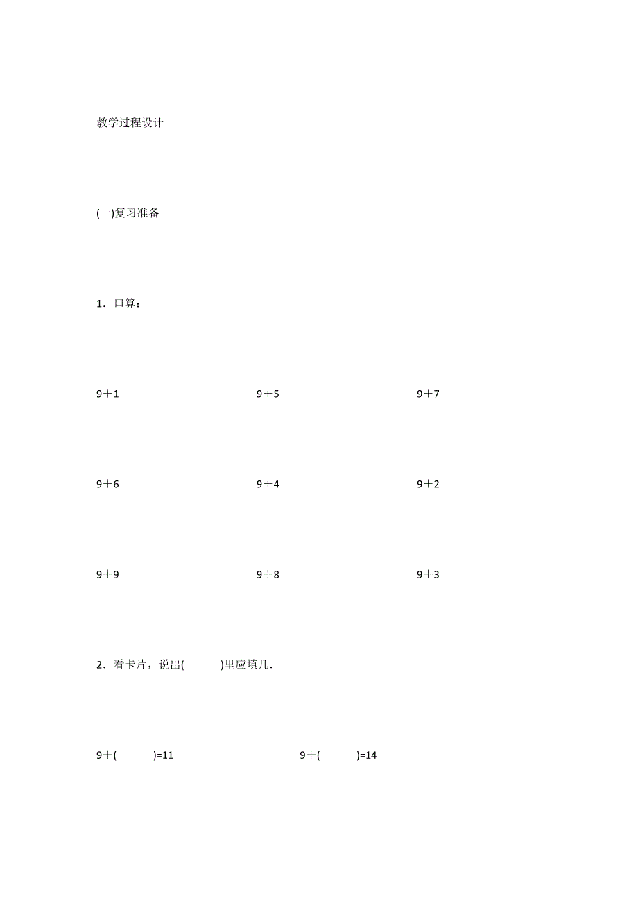 十几减 9（参考教案二_第2页