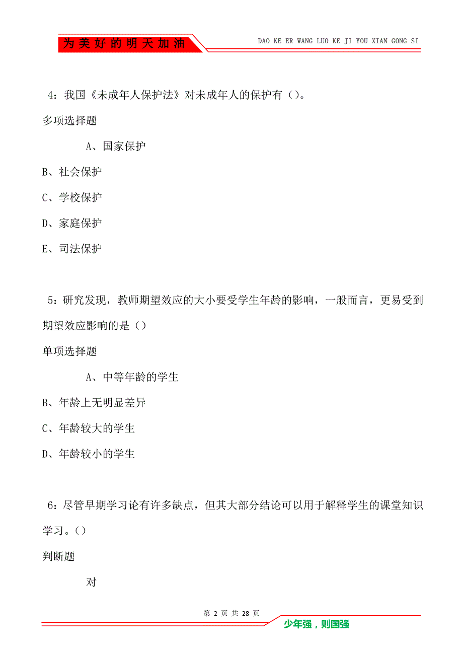 雷州中学教师招聘2021年考试真题及答案解析_第2页