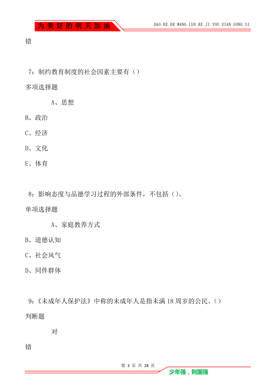 雷州中学教师招聘2021年考试真题及答案解析_第3页