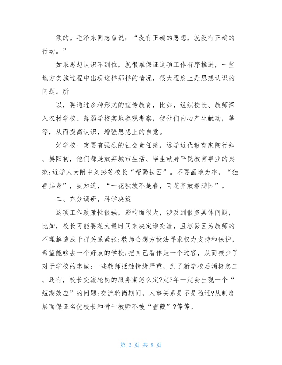 交流教师个人工作总结校长教师交流工作总结_第2页