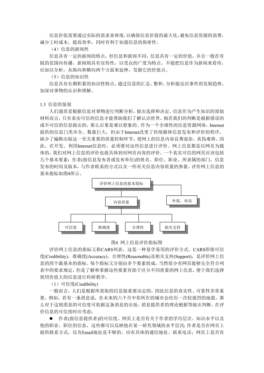 《信息技术课的德育渗透内容》_第4页