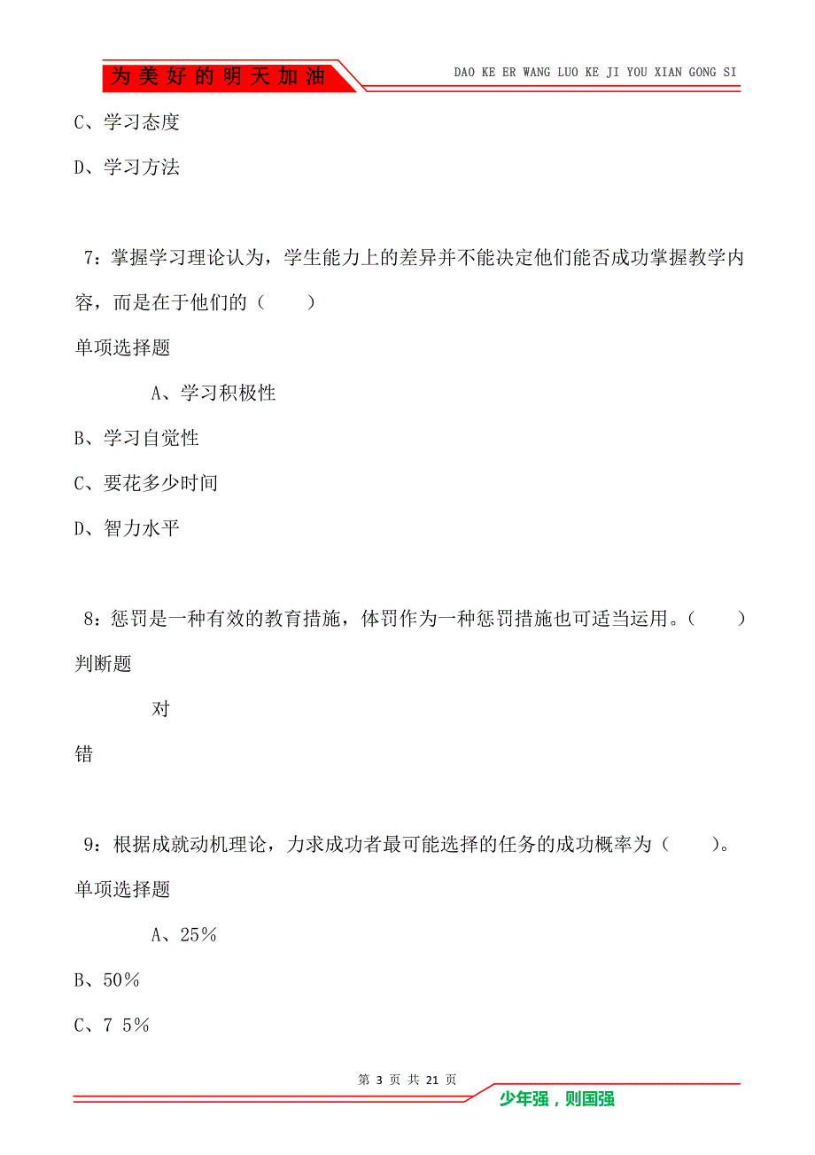 教师招聘《小学教育心理学》通关试题每日练卷1426_第3页