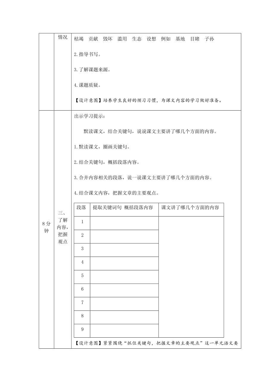 六年级上册语文教学设计-18只有一个地球（第一课时）(统编版)_第2页