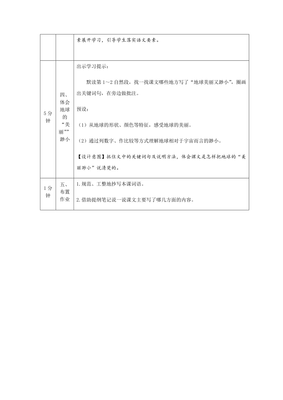 六年级上册语文教学设计-18只有一个地球（第一课时）(统编版)_第3页