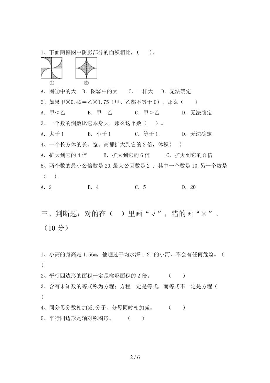 西师大版五年级数学下册第四次月考试题及答案_第2页