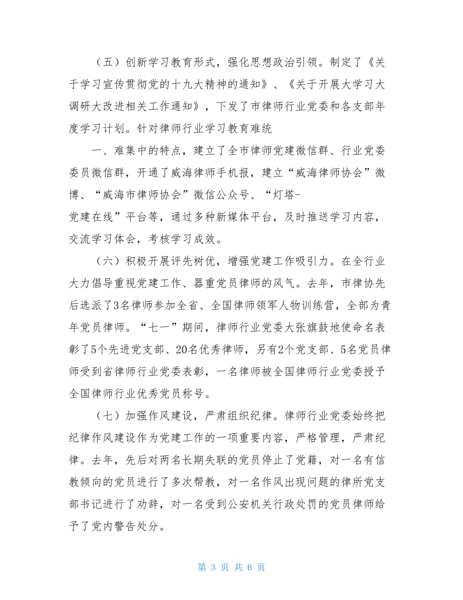 律师行业党建工作律师行业党委党建工作总结_第3页